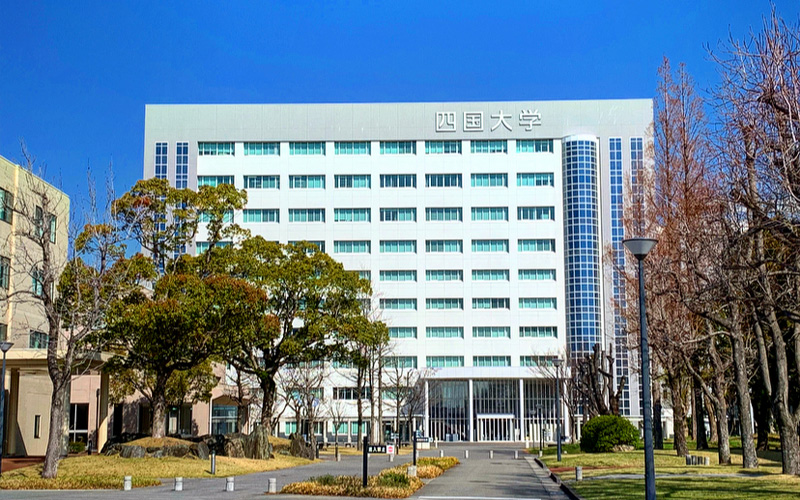 四国大学