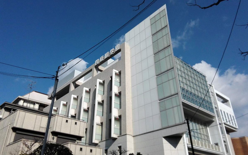 四條畷学園大学