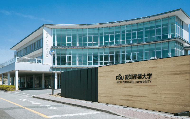 愛知産業大学