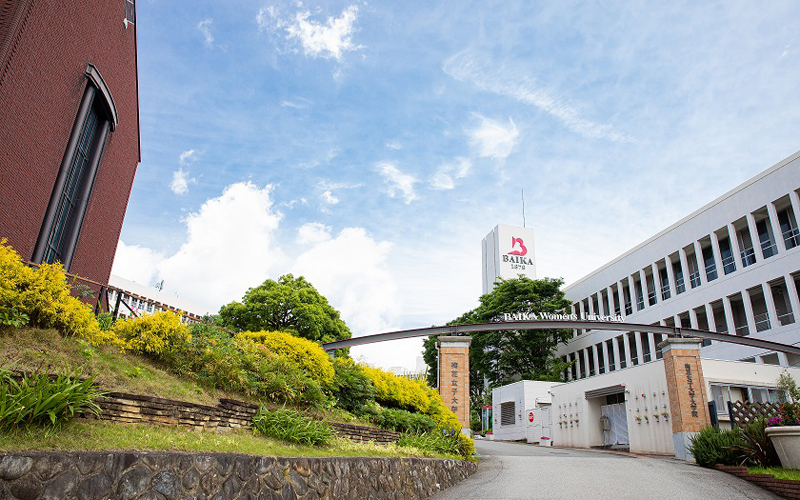 梅花女子大学