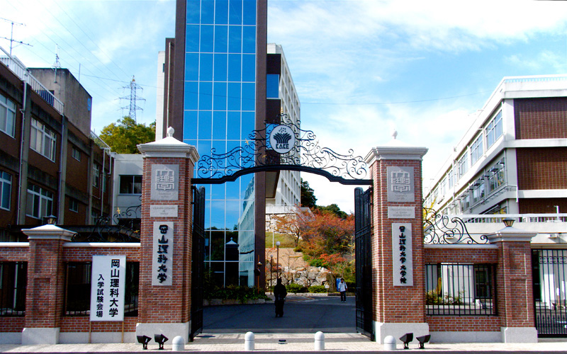 岡山理科大学