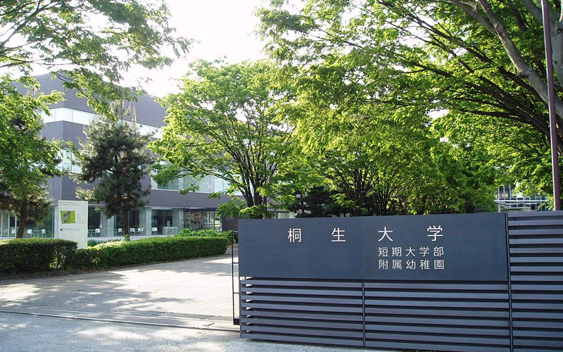 桐生大学短期大学部