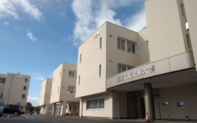 新潟工業短期大学