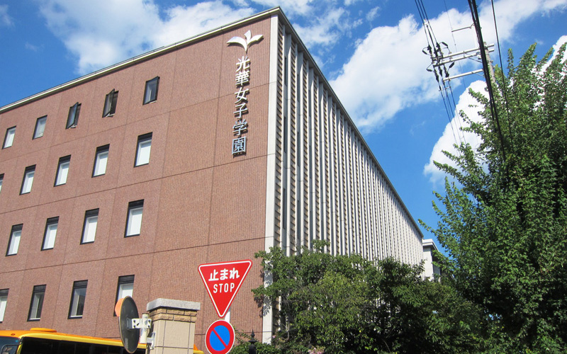 京都光華女子大学