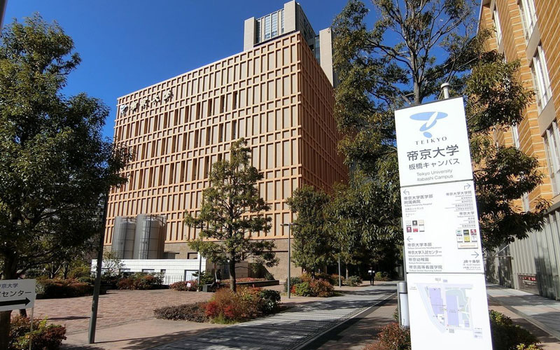 帝京大学