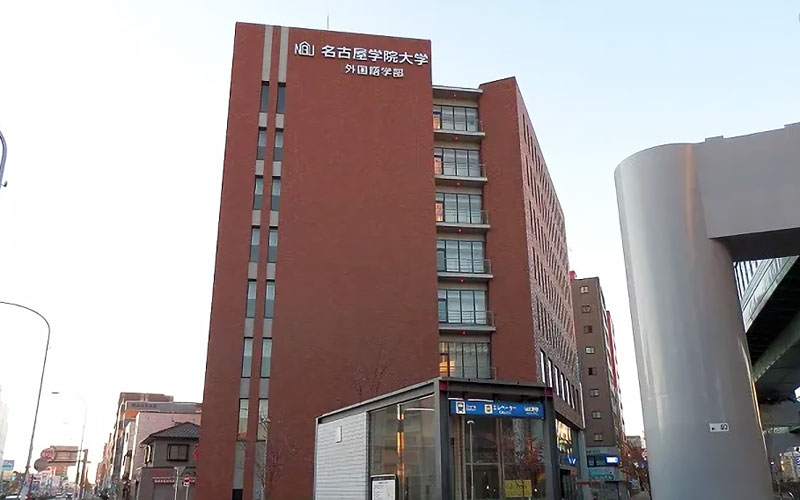 名古屋学院大学の名古屋キャンパス（ひびの）